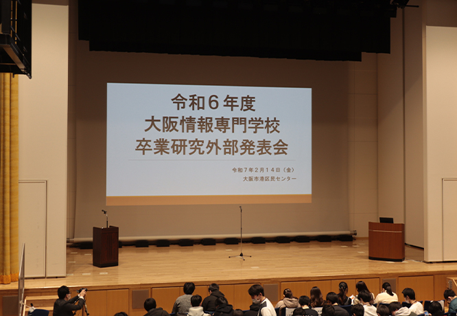 卒業研究発表会